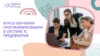 Курсы обучения программирования в системе 1С: Предприятие - обучение в Рязани