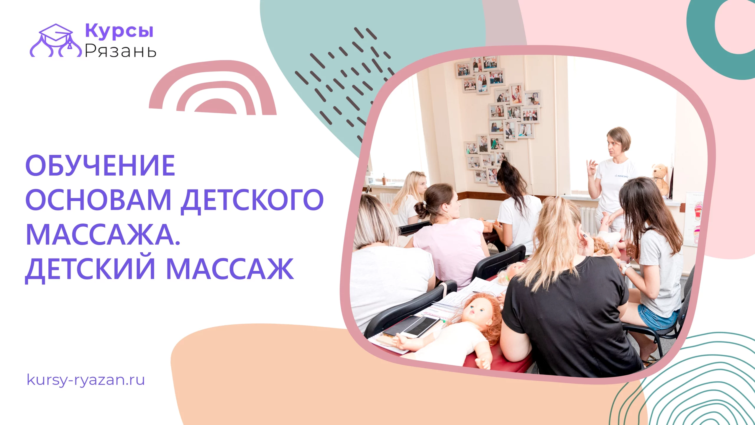 Основа дет. Курсы детского массажа в Нижнем Новгороде. Курсы детского массажа в Адлере.