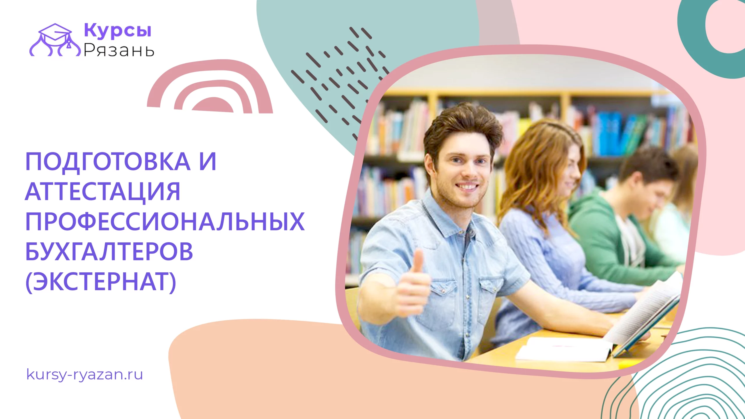 Профессиональная аттестация