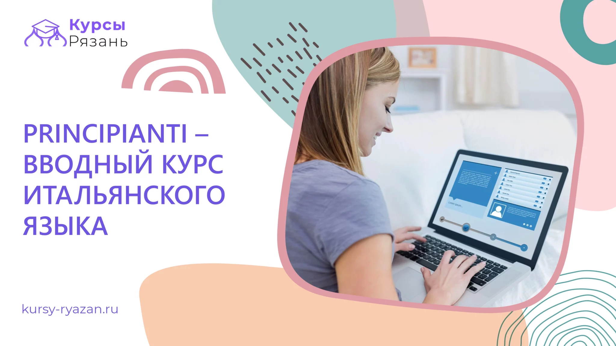 Курсы языков итальянский