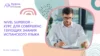 Nivel Superior – курс для совершенствующих знания испанского языка - обучение в Рязани