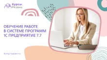 Обучение работе в системе программ 1С Предприятие 7.7
