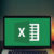 Профессия «Excel Academy» онлайн обучение от SF Education