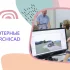 Компьютерные курсы Web программирования