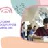 DALF — подготовка к международному экзамену на знание французского языка
