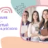 Intermédiaire — средний уровень изучения французского языка