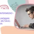 Nivel Intermedio – средний уровень изучения испанского языка