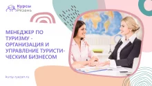 Менеджер по туризму — организация и управление туристическим бизнесом