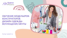 Обучение модельеров-конструкторов. Дизайн одежды-воплощение мечты