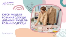 Курсы моделирования одежды. Дизайн и моделирование одежды