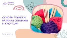 Основы техники вязания спицами и крючком