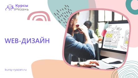 WEB-дизайн